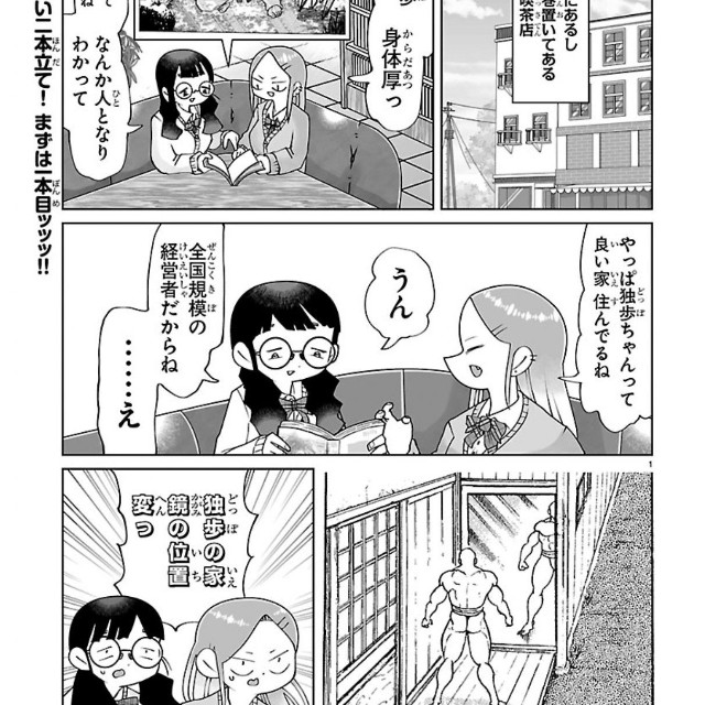 話題の新作『バキのわ！～バキを語る女子高校生たち～』（なか憲人さん提供）
