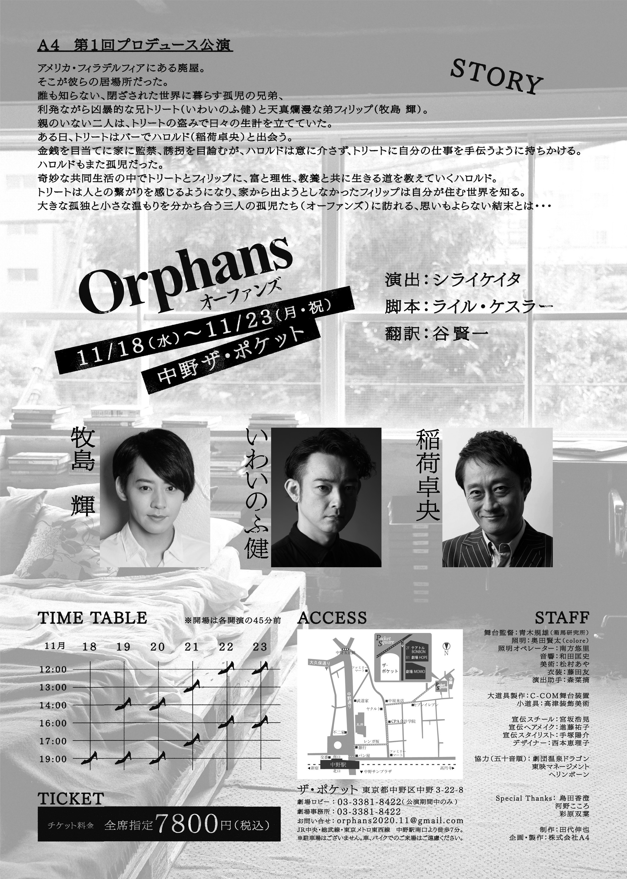 入場制限で減収、コロナ禍と闘う演劇界…「2.5次元」牧島輝も出演