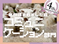 音信不通の友との再会、友人を失ったウェディングハイ...この1年で読まれた「コミュニケーション」エッセイ発表！