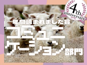 音信不通の友との再会、友人を失ったウェディングハイ...この1年で読まれた「コミュニケーション」エッセイ発表！