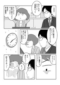 【漫画】『今日中って何時まで？』2（まるいがんもさん提供）