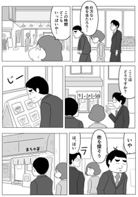 【漫画】『お店に入らなかった理由はメニューが多かったら⁉︎ それはどういうこと⁉︎』3（まるいがんもさん提供）