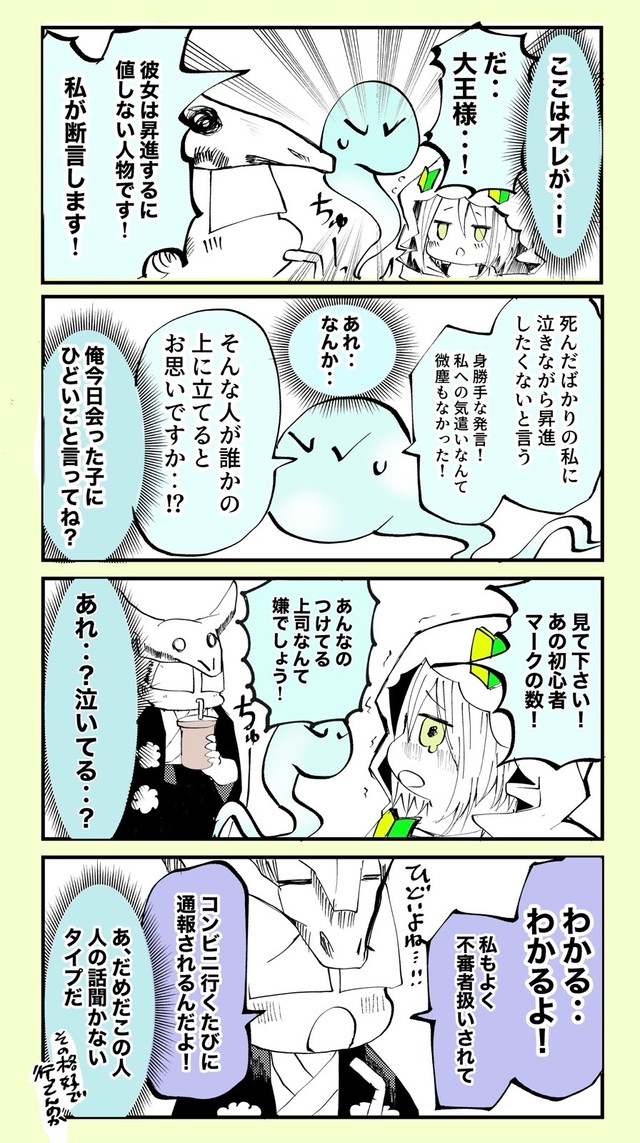 【漫画】『ずっと初心者でいたい！ベテラン死神見習いちゃん』7（とらじろうさん提供）