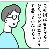 地方都市では生きづらさが…（ユータロさん提供）
