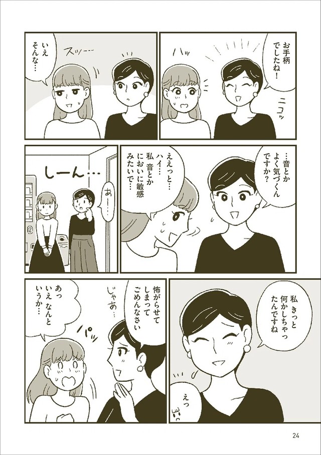 【漫画】『マンガでわかる 敏感すぎる自分を好きになれる本』16（小川かりんさん提供）