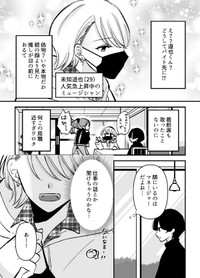 【漫画】『オタク引退を決意したのに推しが目の前に現れた』3（小日向ひまりさん提供）