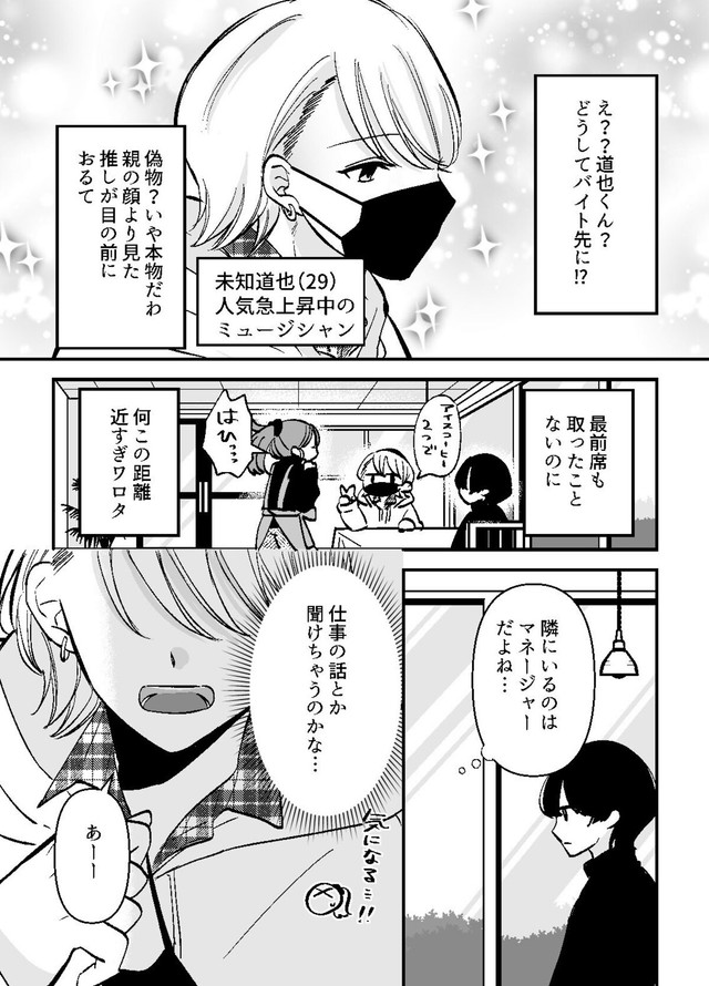 【漫画】『オタク引退を決意したのに推しが目の前に現れた』3（小日向ひまりさん提供）