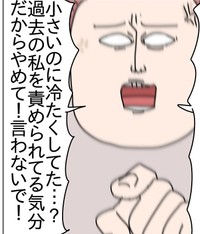 まるで過去の自分が否定されたように感じたのも怒りの要因（チャー@育児漫画さん提供）