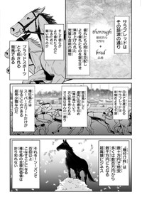 【漫画】『あてうま白書』4（高草木こぶさん提供）