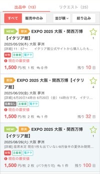 チケット売買サイト「チケジャム」に転売されているイタリア館の予約券＝チケジャム公式ホームぺージより