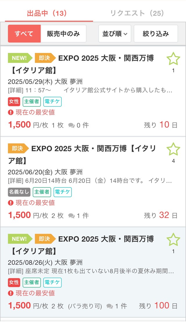 チケット売買サイト「チケジャム」に転売されているイタリア館の予約券＝チケジャム公式ホームぺージより