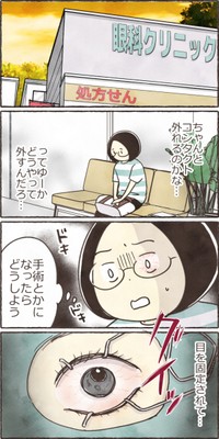 【漫画】『コンタクトが外れなくなって病院に行った話』6（きなこさん提供）