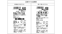 商品ラベル　正誤の比較　提供：岡山市