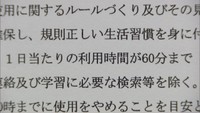 家庭のルールづくりの「目安」を示す
