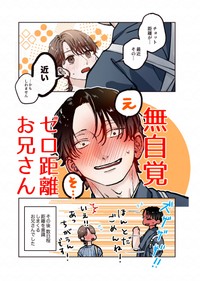 【漫画】『遊んでそうなお兄さんに恋してる話』5©Ayano Rokushi 2025