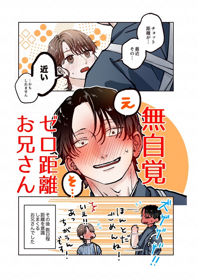 【漫画】『遊んでそうなお兄さんに恋してる話』5©Ayano Rokushi 2025