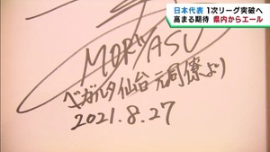Ｗ杯　日本は２７日コスタリカ戦　宮城県ゆかりの森保監督とシュミット選手にエール