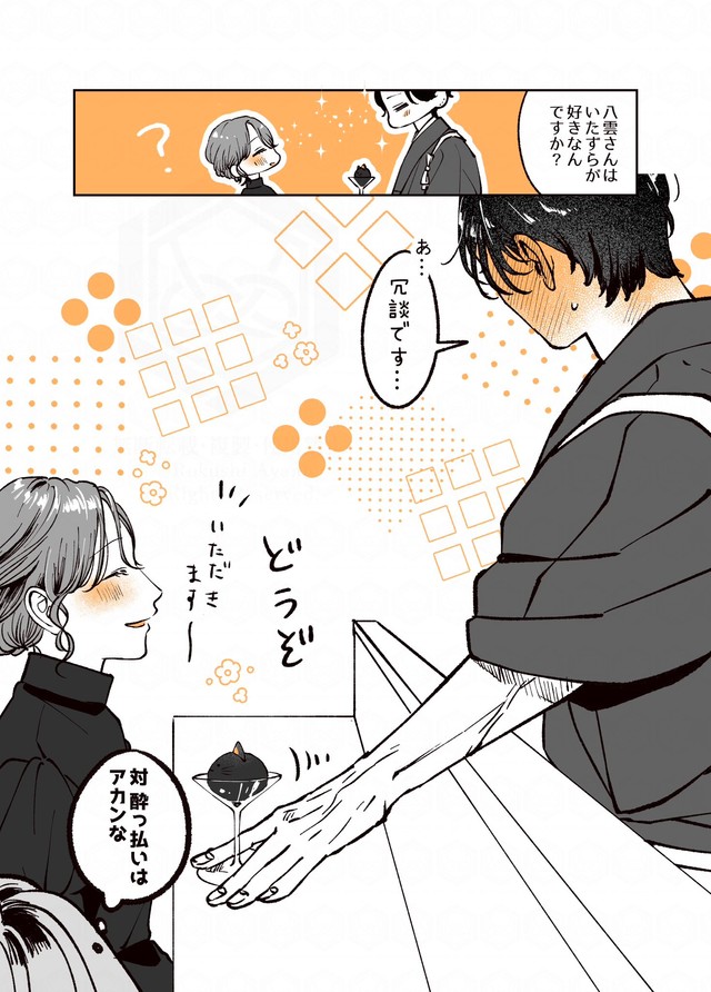 【漫画】『遊んでそうなお兄さんに恋してる話』15©Ayano Rokushi 2025