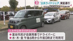 市民の交通手段を確保　宮城・富谷市が公共ライドシェアの実証実験