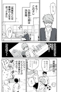 【漫画】『男として見ることができないと振られた男教師と生物学女子』5（小出もと貴さん提供）