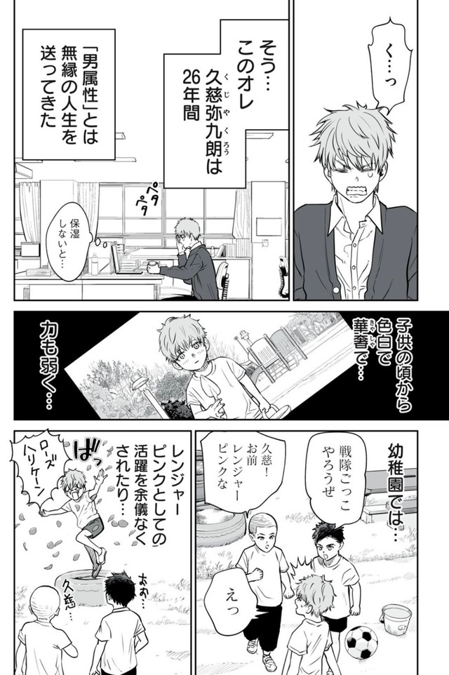 【漫画】『男として見ることができないと振られた男教師と生物学女子』5（小出もと貴さん提供）