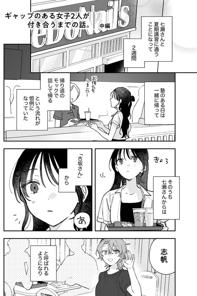 【漫画】『ギャップのある女子2人が百合な話。』31　(C)遮二無二／ナンバーナイン