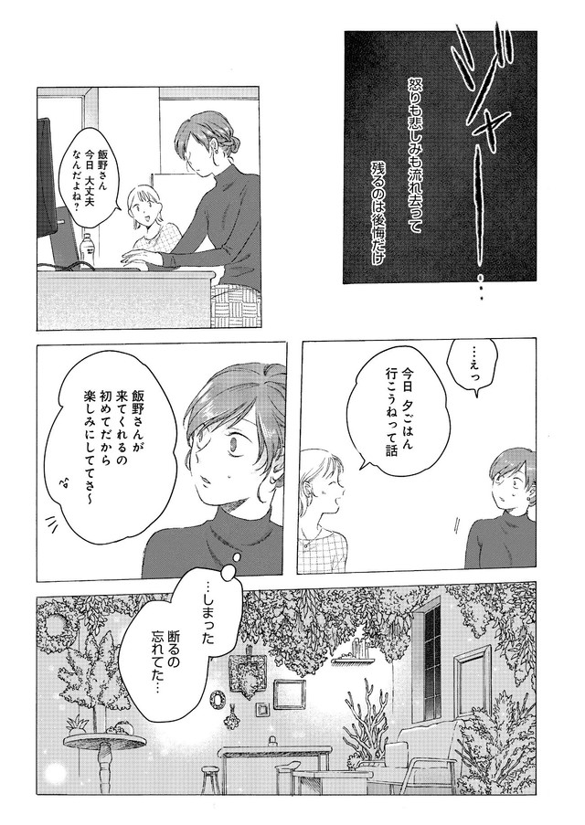 【漫画】『アンダーカレント』19　(C)冬虫カイコ／ジーオーティー