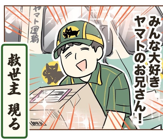 ヤマトのお兄さん参上！（ゆむいさん提供）