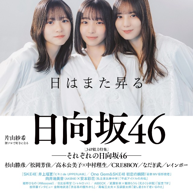 BUBKA (ブブカ) 2026年 5月号 【表紙】小坂菜緒・正源司陽子・大野愛実（日向坂46）