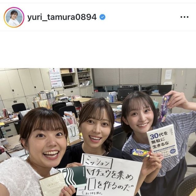 田村友里アナウンサーのインスタグラム＠yuri_tamura0894より