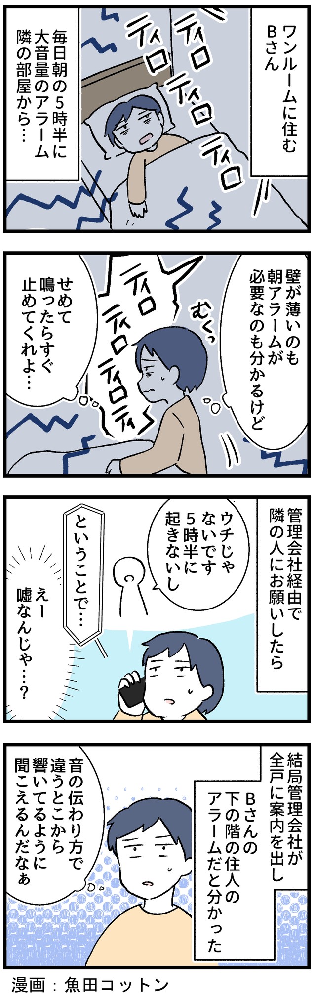 ああ、うるさいなあ！