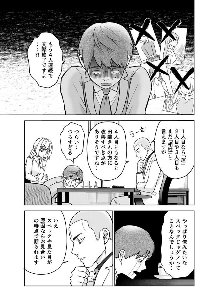 【漫画】『運命など存在しないので 33話』3（井原タクヤさん提供）