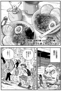 【漫画】『山にラーメンの残り汁を捨ててはいけない？』1（信濃川日出雄さん提供）