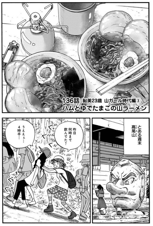【漫画】『山にラーメンの残り汁を捨ててはいけない？』1（信濃川日出雄さん提供）