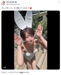 ミンミコのX(旧ツイッター)＠minmikooooooooより