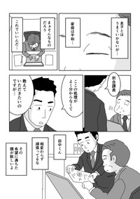 【漫画】『覇気なし中年課長を変えた高校生息子の金言』5（まるいがんもさん提供）