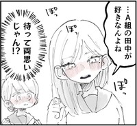 A組の田中が好きなミライ　(C)ぼめそ