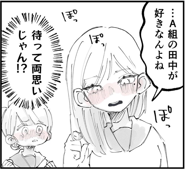 A組の田中が好きなミライ　(C)ぼめそ