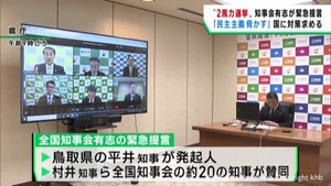 「２馬力選挙は民主主義を脅かしかねない」全国知事会が国や警察に対策を求める