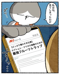 【漫画】『知的好奇心が地獄を引き寄せた話』16（ゆう｜ノープロブレムキャットさん提供）