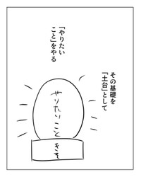 【漫画】『基礎は「後回し」でええんやで』11（増田さん提供）