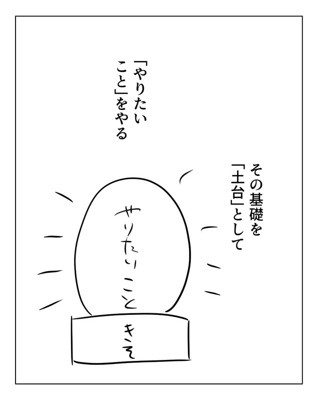 【漫画】『基礎は「後回し」でええんやで』11（増田さん提供）