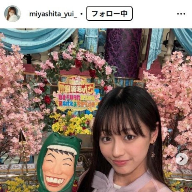 宮下結衣のインスタグラム@miyashita_yui_より