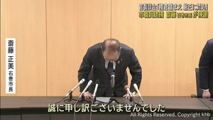 宮城・石巻市の公共工事をめぐる官製談合事件　斎藤正美石巻市長が陳謝