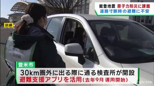 能登半島地震　女川原発の地域住民が道路寸断の際の避難対応に不安
