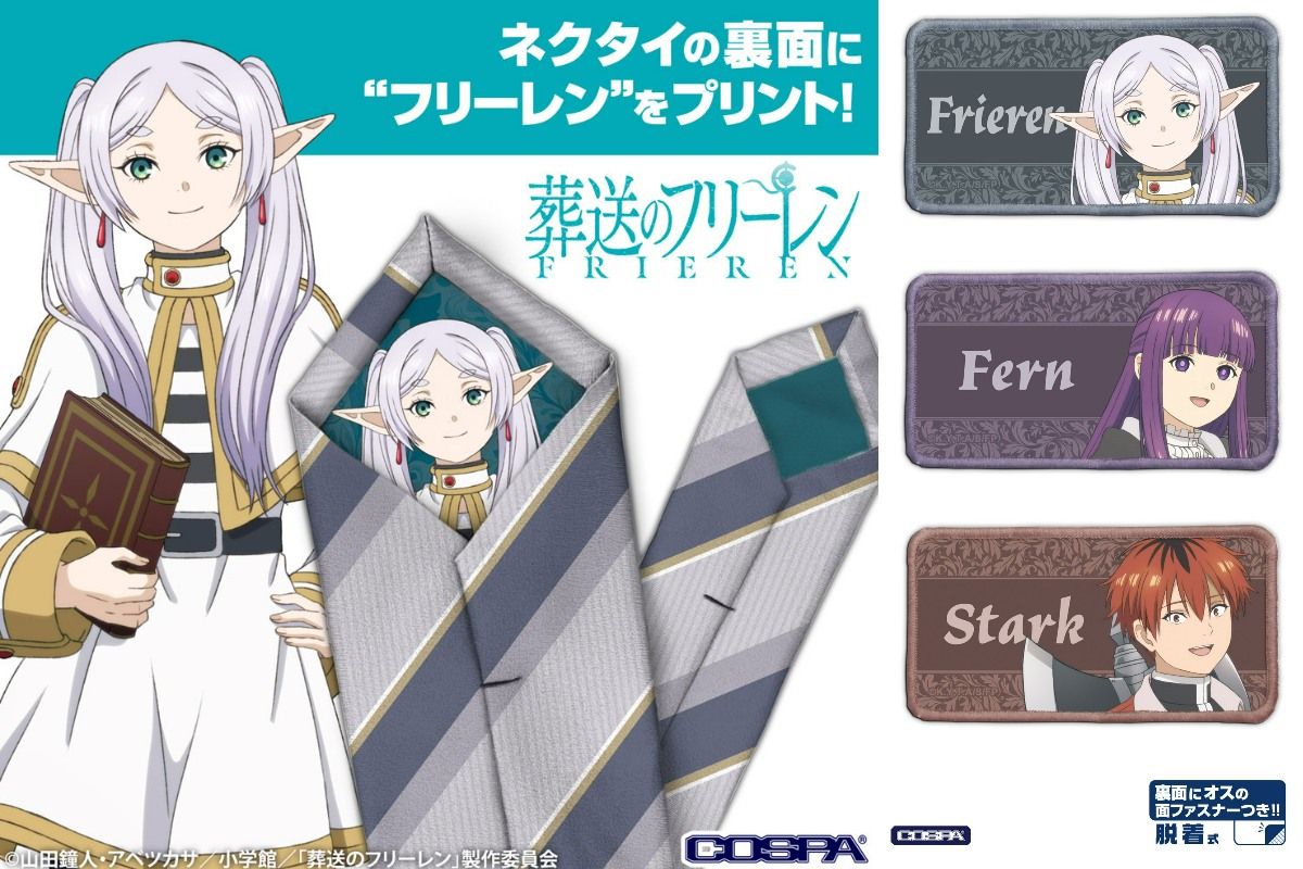 フリーレンといつでも一緒！ アニメ「葬送のフリーレン」のネクタイやT