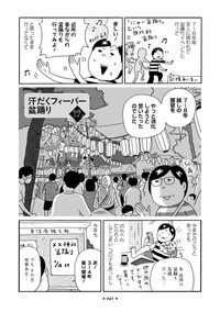 漫画「中年女子画報～入り込む52歳～」（竹書房／柘植文氏著）　1ページ
