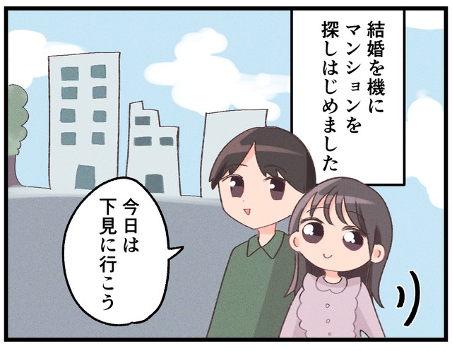 マンションの下見にて