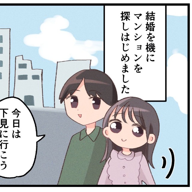 マンションの下見にて