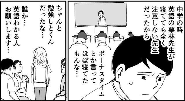 英語をちゃんと勉強してこなかったことを後悔。でも、学生時代ってこんなもの？ ※青木ぼんろさん提供（一部抜粋）